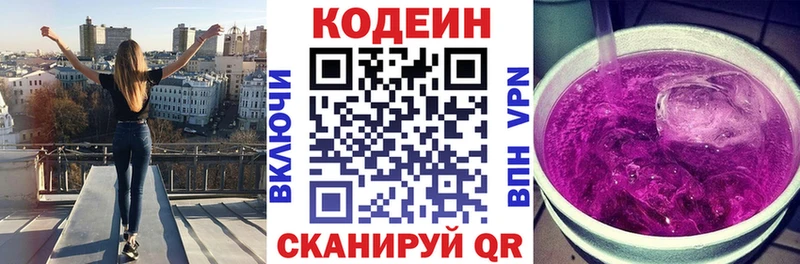 Кодеин напиток Lean (лин)  Купить закладки  Старая Русса 